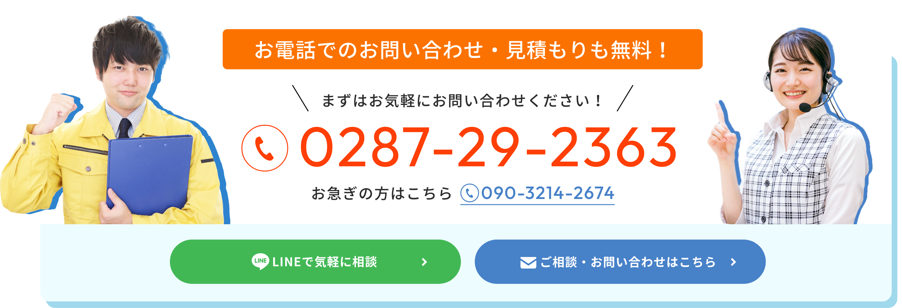 お電話でのお問い合わせ・見積もりも無料！ | 石崎電気サービス